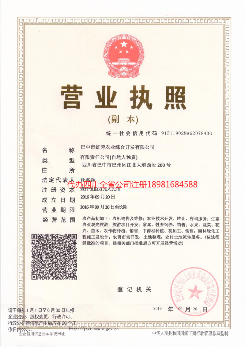 呼伦贝尔呼伦贝尔虹芳农业综合开发有限公司