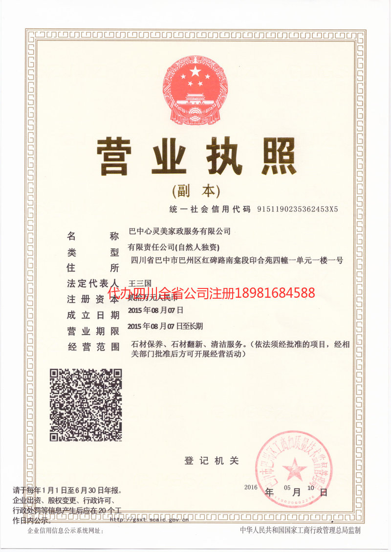 呼伦贝尔呼伦贝尔心灵美家政服务有限公司