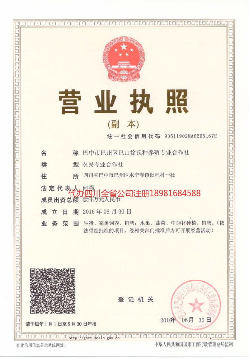 呼伦贝尔呼伦贝尔巴山徐氏种养殖专业合作社