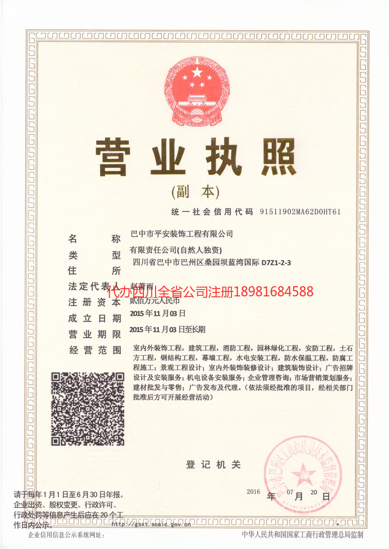 呼伦贝尔呼伦贝尔平安装饰工程有限公司