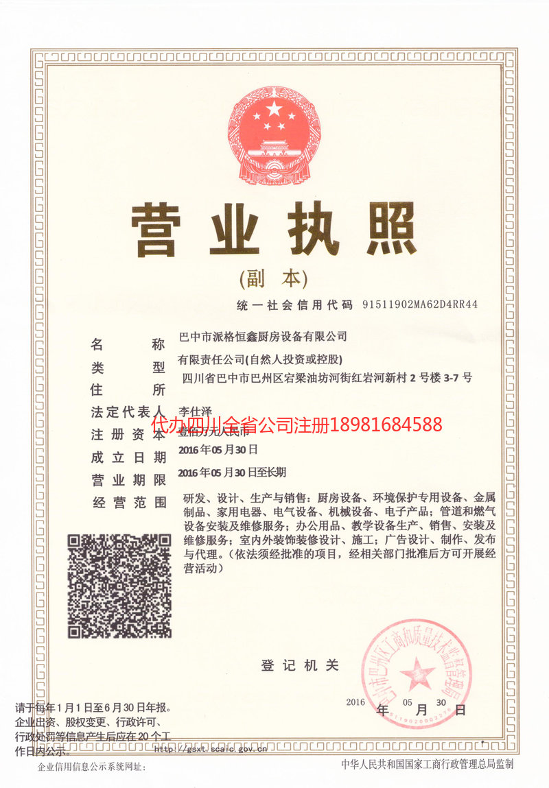 呼伦贝尔呼伦贝尔派格恒鑫厨房设备有限公司