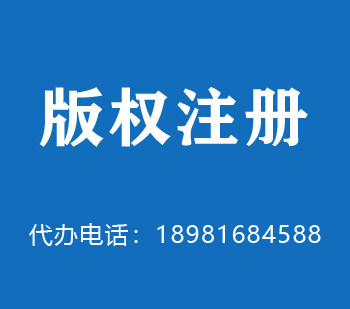 呼伦贝尔版权申请